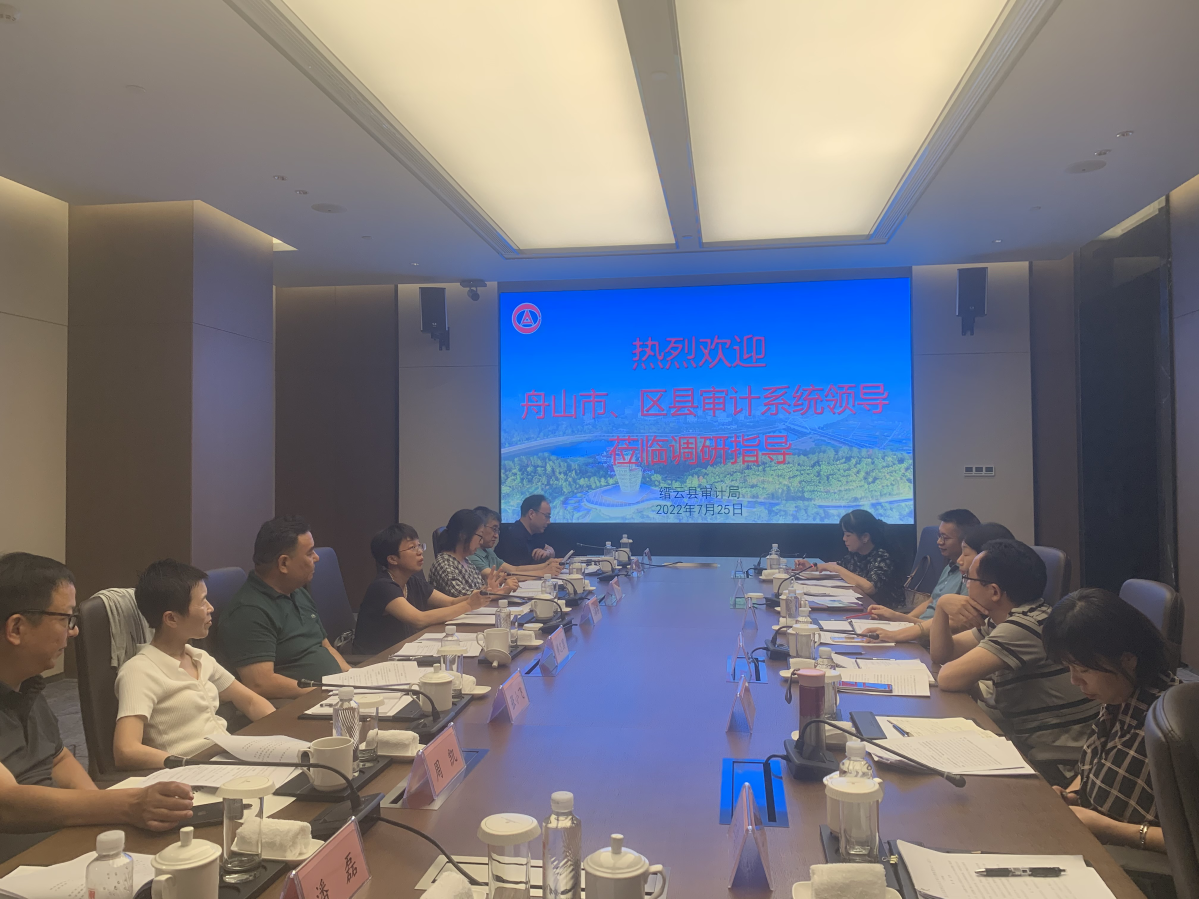 20220725365比分_365bet娱乐在线_365bet最稳定网址审计局赴缙云县学习交流总审计师制度.png